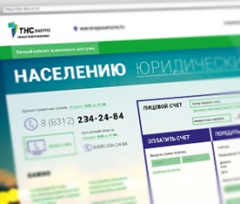 Сайты гарантирующих поставщиков Группы «ТНС энерго» начали работать на единой платформе Сайты гарантирующих поставщиков Группы «ТНС энерго» начали работать на единой платформе