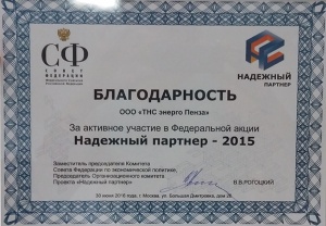 В Совете Федерации РФ состоялось награждение победителей конкурса «Надежный партнер» В Совете Федерации РФ состоялось награждение победителей конкурса «Надежный партнер»