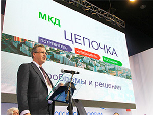 Дмитрий Аржанов принял участие во Всероссийском форуме ЖКХ Дмитрий Аржанов принял участие во Всероссийском форуме ЖКХ