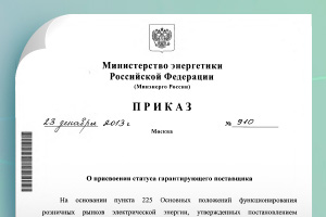 Статус гарантирующих поставщиков присвоен компаниям Группы «ТНС энерго» в Новгородской, Пензенской и Тульской областях Статус гарантирующих поставщиков присвоен компаниям Группы «ТНС энерго» в Новгородской, Пензенской и Тульской областях