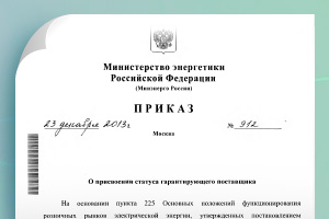 Статус гарантирующих поставщиков присвоен компаниям Группы «ТНС энерго» в Новгородской, Пензенской и Тульской областях Статус гарантирующих поставщиков присвоен компаниям Группы «ТНС энерго» в Новгородской, Пензенской и Тульской областях