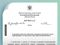 ООО «Энерготрейдинг» победило в конкурсе на присвоение статуса гарантирующего поставщика на территории Пензенской области ООО «Энерготрейдинг» победило в конкурсе на присвоение статуса гарантирующего поставщика на территории Пензенской области