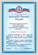 Министерство спорта и молодежной политики Нижегородской области выразило благодарность управляющему директору ОАО «Нижегородская сбытовая компания» Министерство спорта и молодежной политики Нижегородской области выразило благодарность управляющему директору ОАО «Нижегородская сбытовая компания»