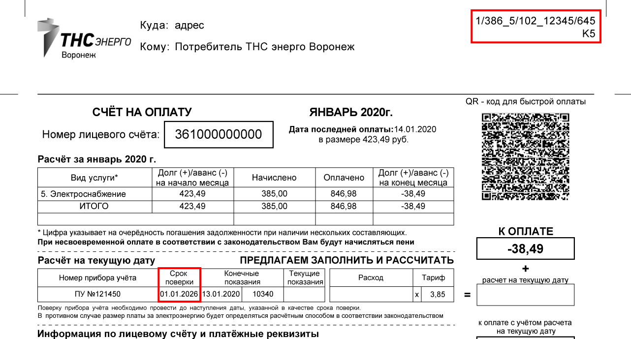 Https voronezh tns ru. Счёт за электроэнергию. Счет на оплату электроэнергии 2020. Платежная квитанция за электричество. Квитанция на оплату электроэнергии.