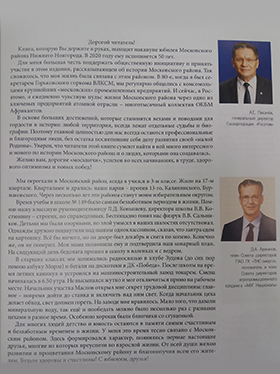 При поддержке Дмитрия Аржанова издана книга об истории Московского района Нижнего Новгорода При поддержке Дмитрия Аржанова издана книга об истории Московского района Нижнего Новгорода