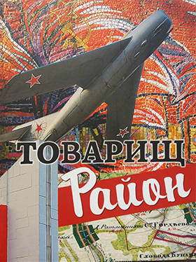 При поддержке Дмитрия Аржанова издана книга об истории Московского района Нижнего Новгорода При поддержке Дмитрия Аржанова издана книга об истории Московского района Нижнего Новгорода