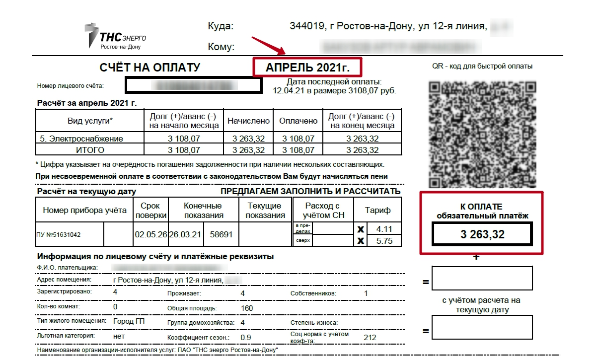 В мае «ТНС энерго Ростов‑на‑Дону» направит клиентам, проживающим в частном  секторе ряда районов области счета нового образца