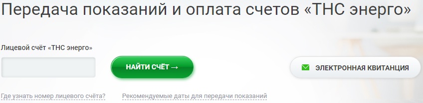 информация по лицевому счету тнс энерго
