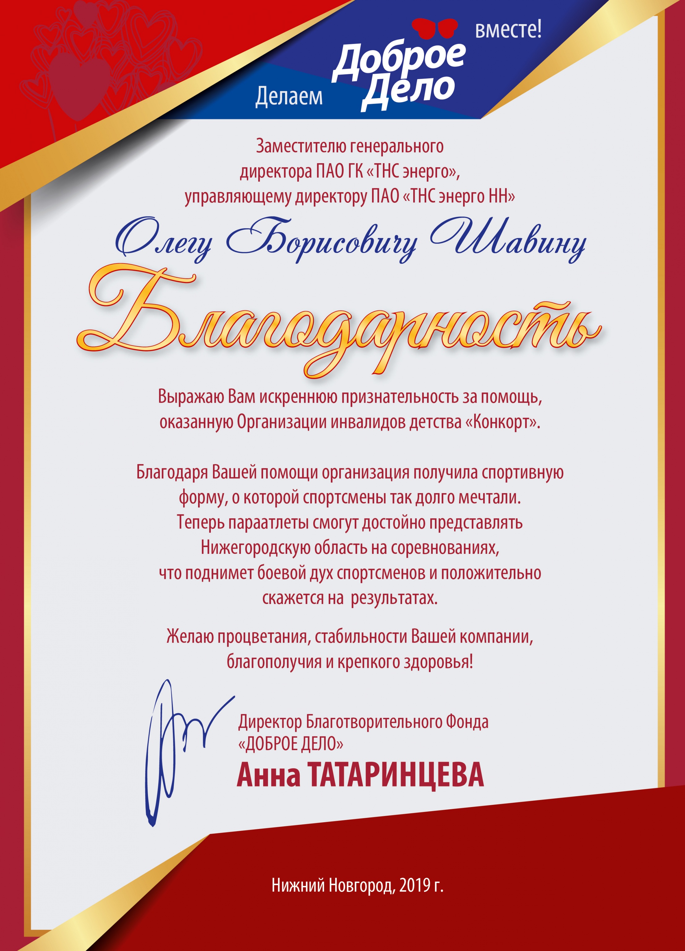ПАО ТНС энерго НН оказало благотворительную помощь организации инвалидов детства Конкорт ПАО ТНС энерго НН оказало благотворительную помощь организации инвалидов детства Конкорт