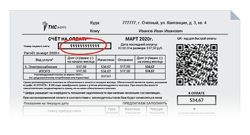 Частным клиентам — «ТНС энерго Кубань»